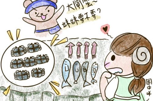 Blog01_吃螃蟹高手10